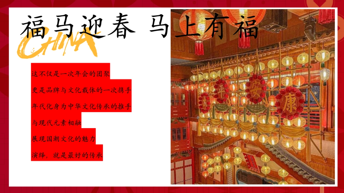 2026福马迎春 马上有福马年企业公司年会答谢晚宴活动方案_第3页