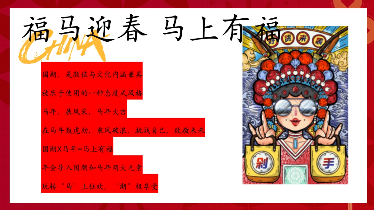 2026福马迎春 马上有福马年企业公司年会答谢晚宴活动方案_第4页