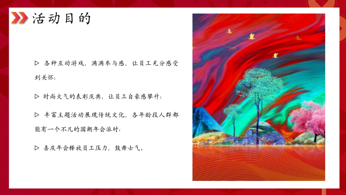 2026福马迎春 马上有福马年企业公司年会答谢晚宴活动方案_第8页