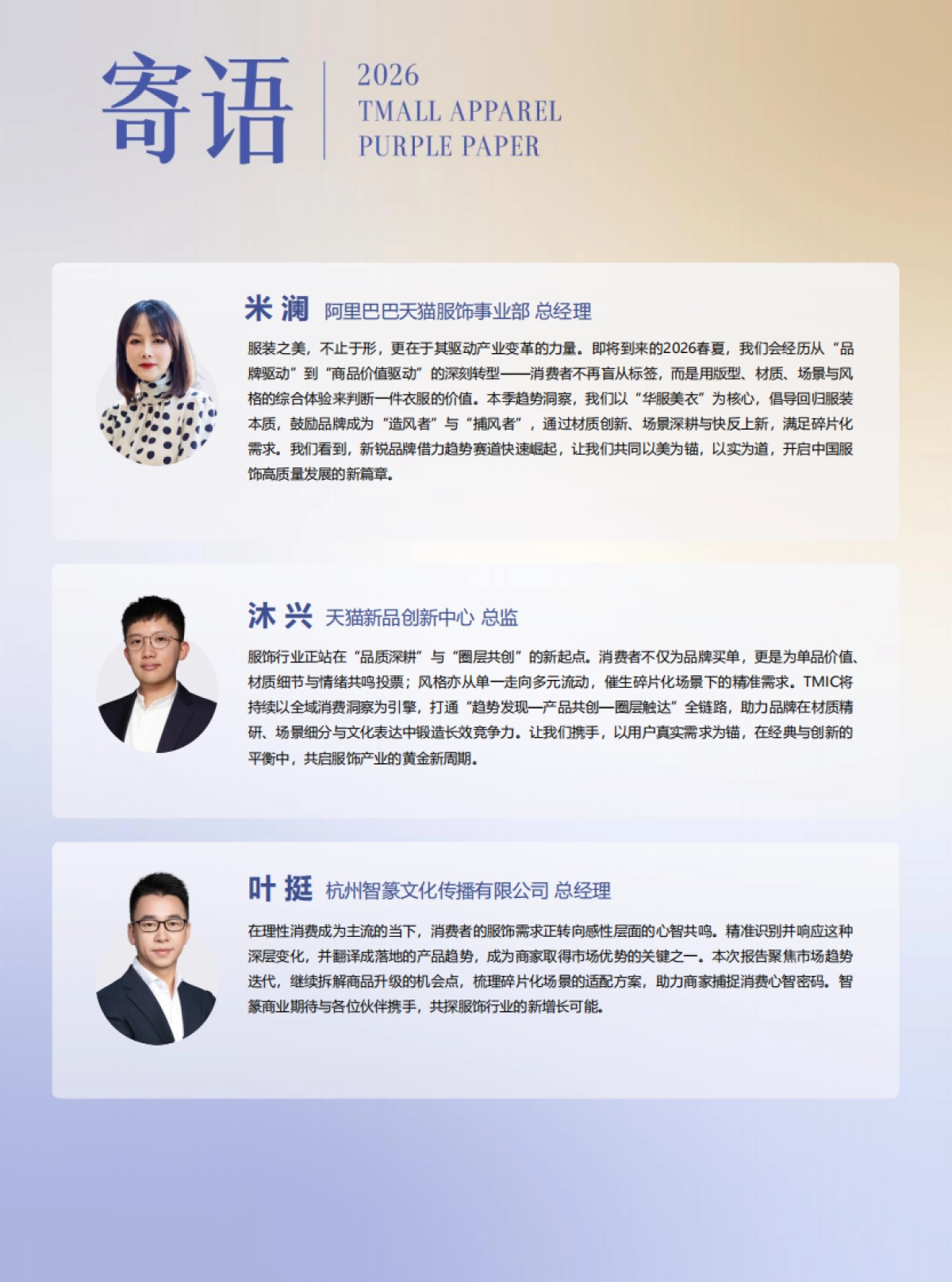 2026春夏天猫服饰趋势紫宝书_第3页