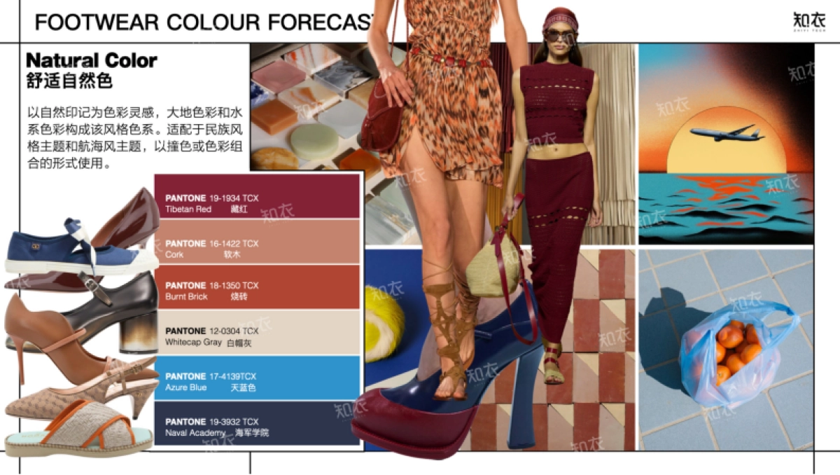 2026春夏女鞋色彩趋势预测_第7页