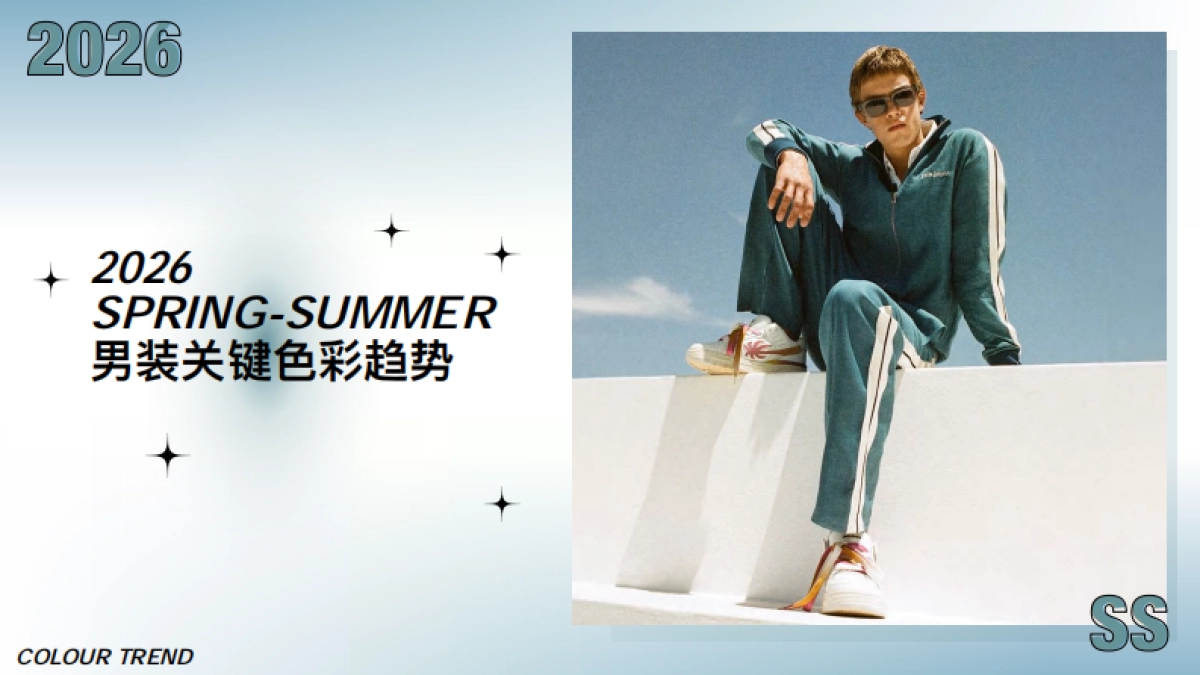 2026 春夏男装关键色彩趋势_第1页