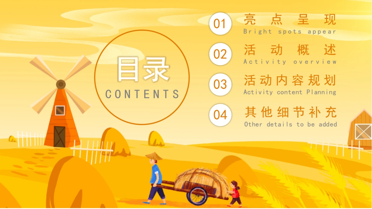 2025秋收露营会主题活动策划方案_第5页