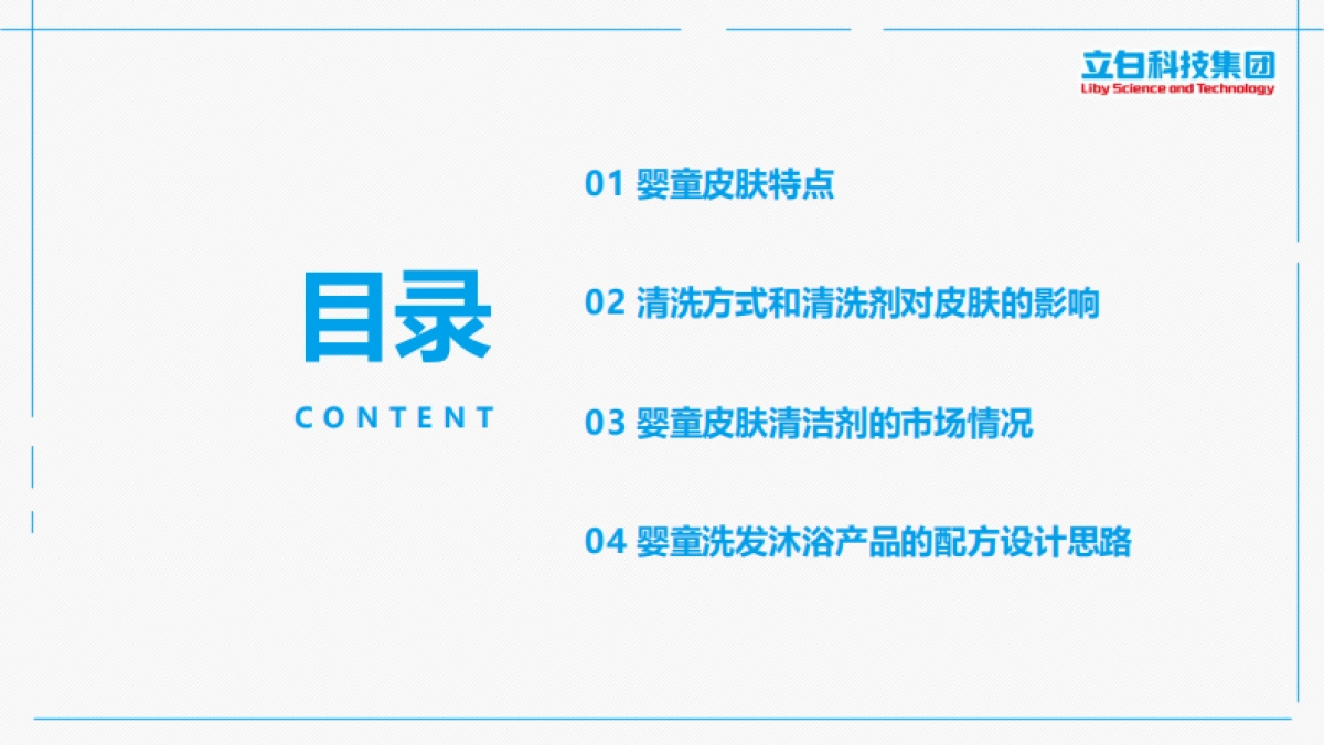 2025年婴童用皮肤清洁剂的研究现状及配方设计思路_第2页