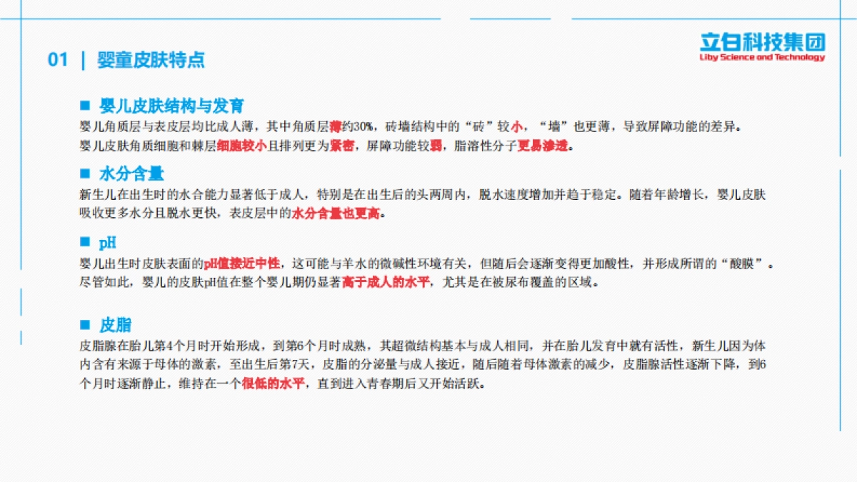 2025年婴童用皮肤清洁剂的研究现状及配方设计思路_第3页