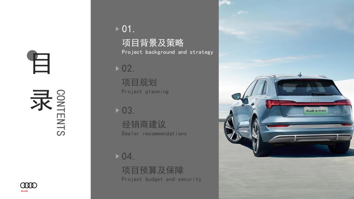 2024年奥迪潜客提升专项活动-重点车型-集客类-Brand_第2页