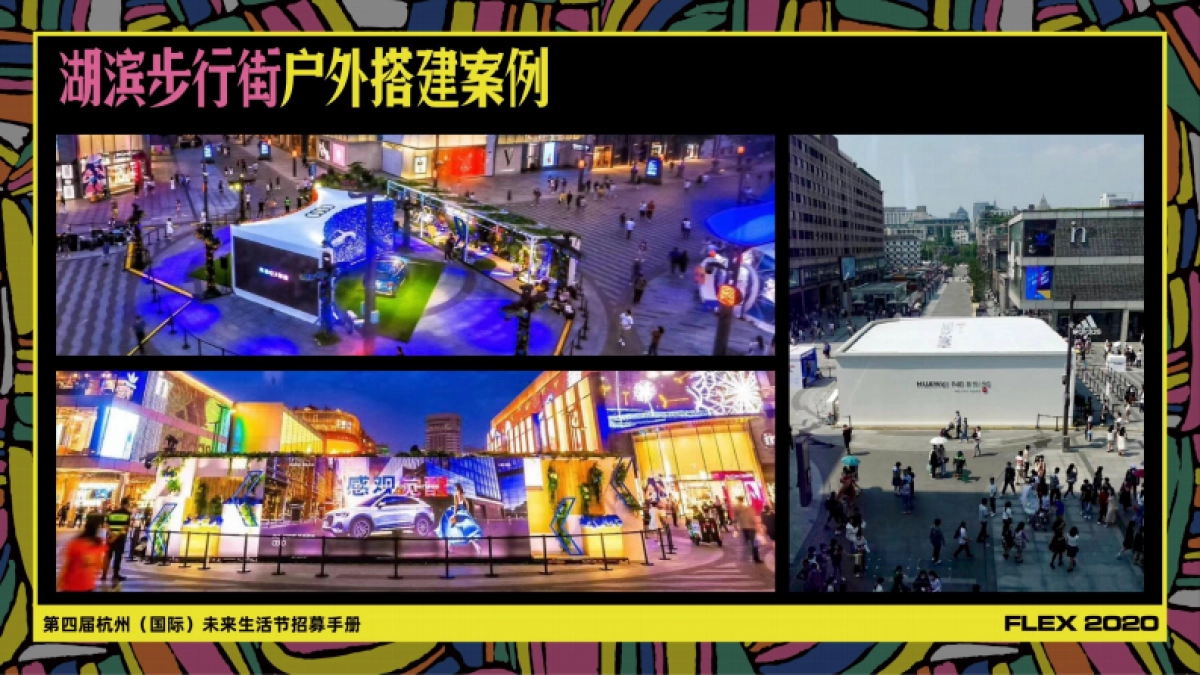 2020未来生活节_第10页