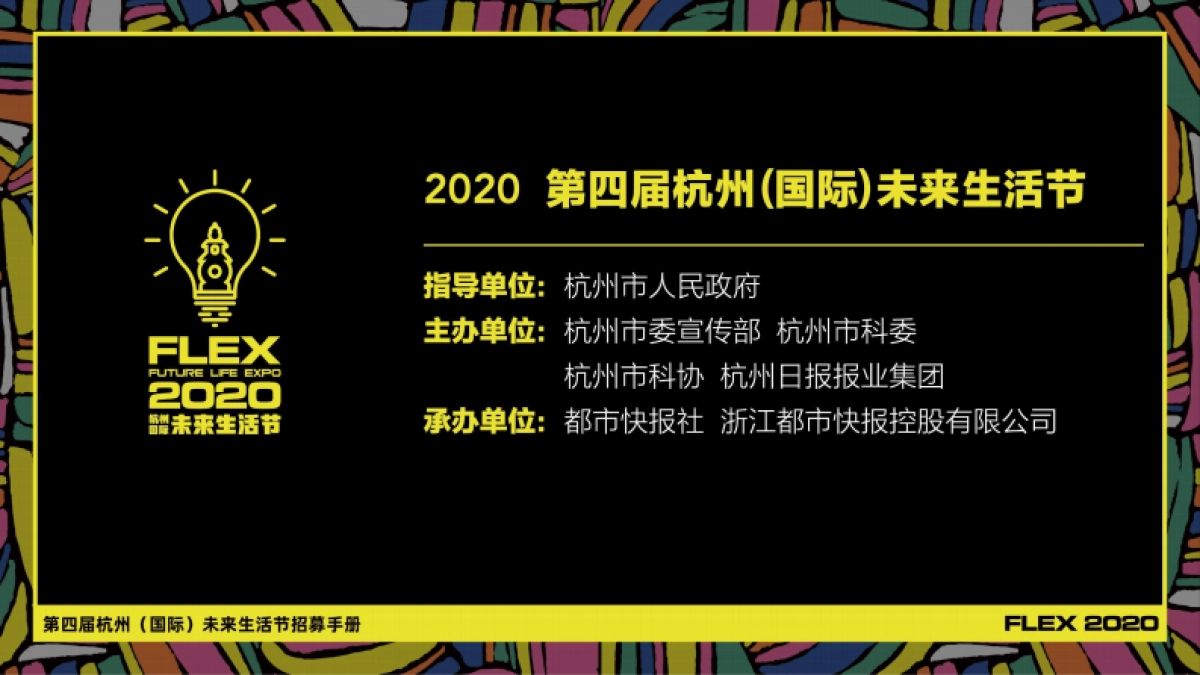 2020未来生活节_第5页