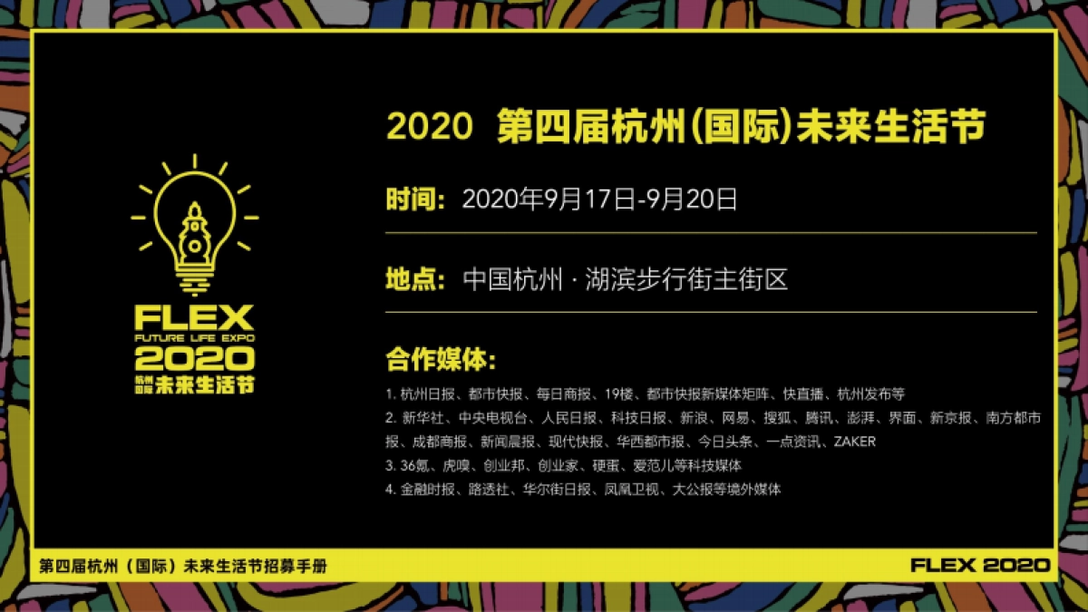 2020未来生活节_第6页