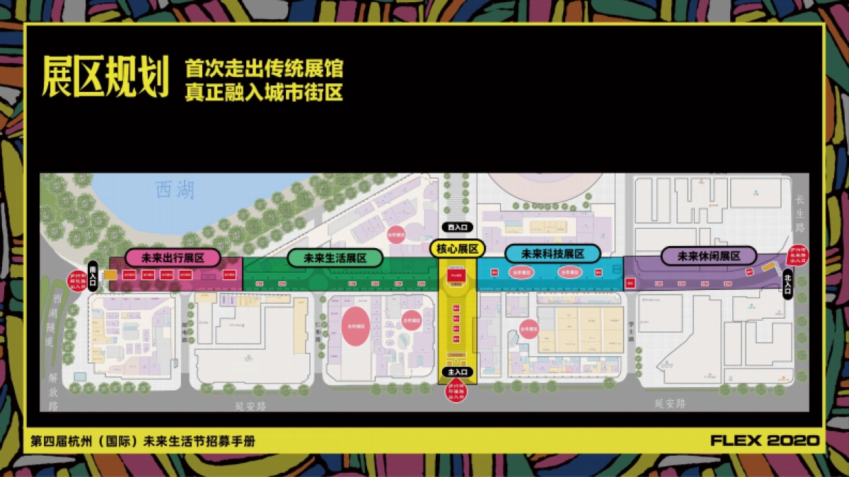 2020未来生活节_第9页