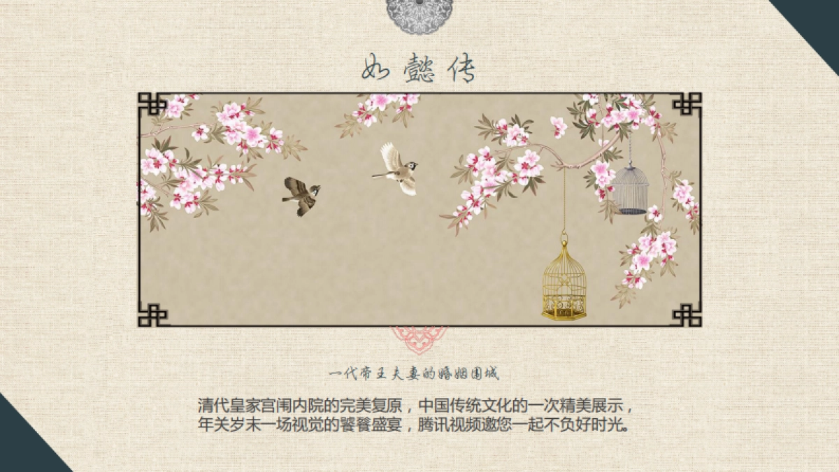 《如懿传》BD方案_第2页