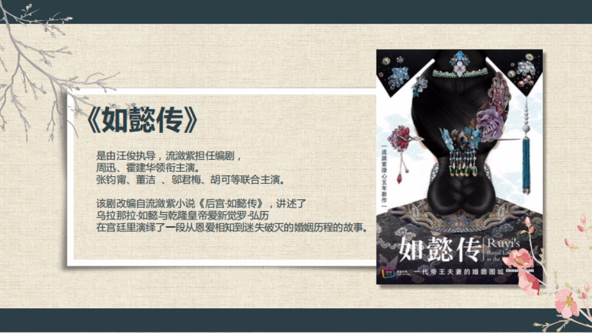 《如懿传》BD方案_第4页