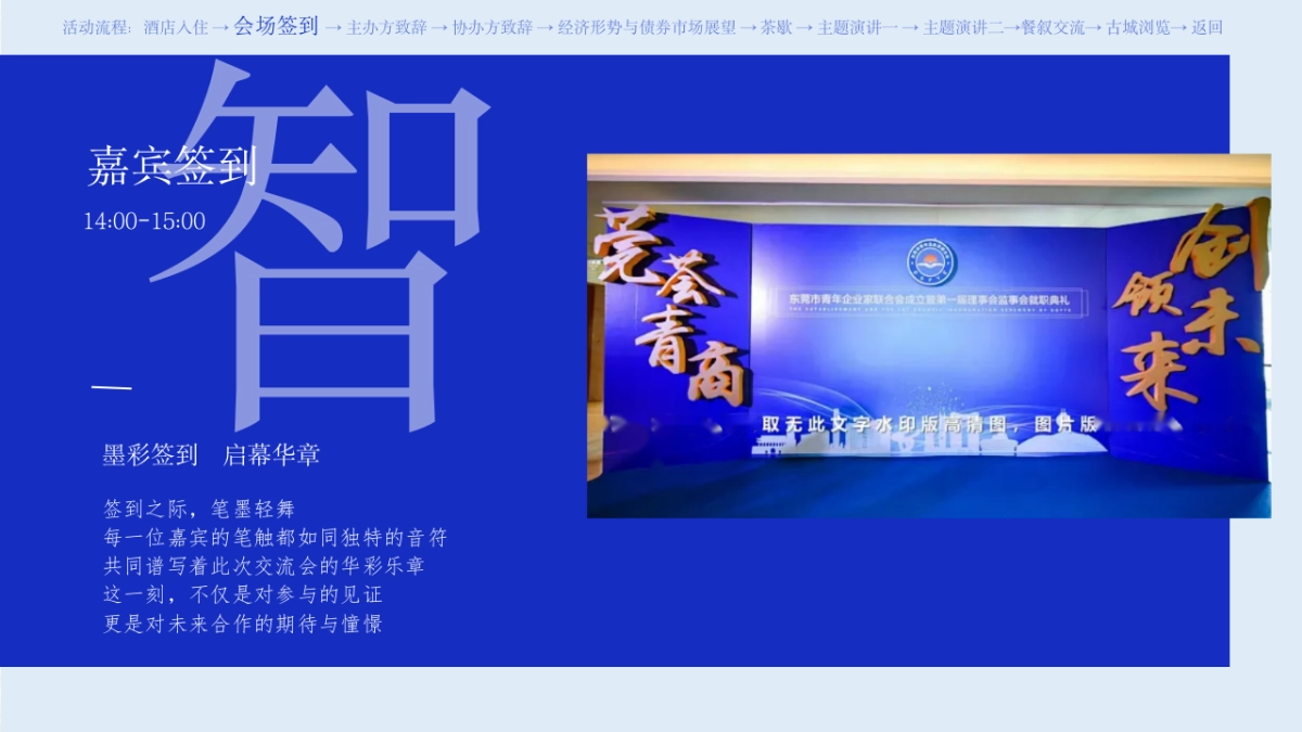 邮储银行金融固定收益投资专题交流会活动方案_第10页