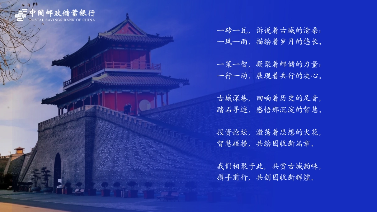 邮储银行金融固定收益投资专题交流会活动方案_第2页