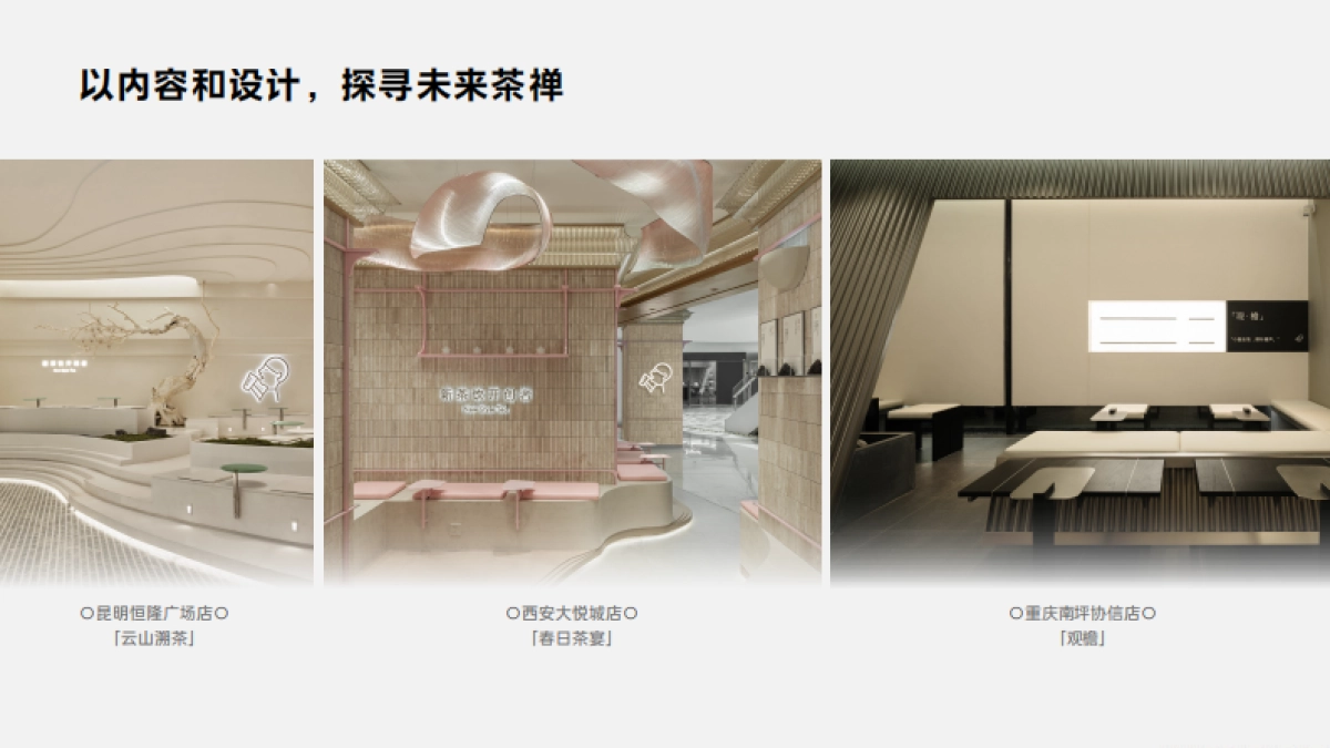 喜茶2024年度报告_第10页