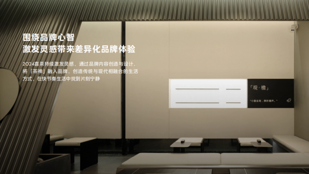 喜茶2024年度报告_第8页