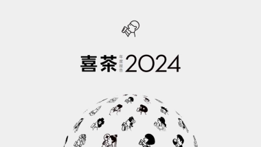 喜茶2024年度报告