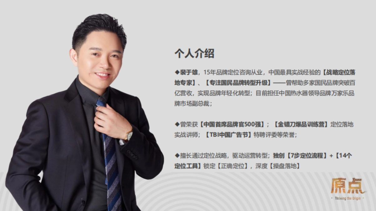 万家乐品牌升级方案_第2页