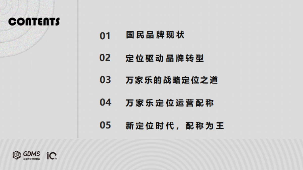 万家乐品牌升级方案_第3页