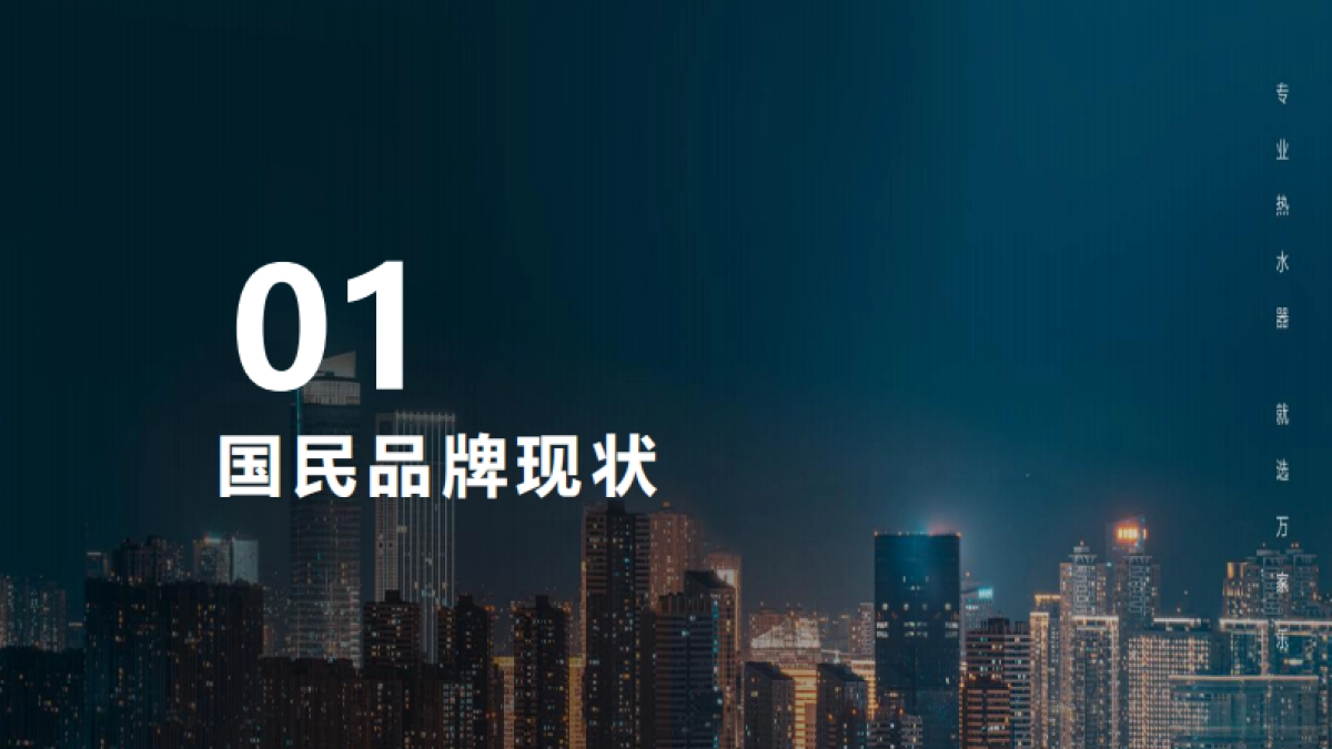 万家乐品牌升级方案_第4页