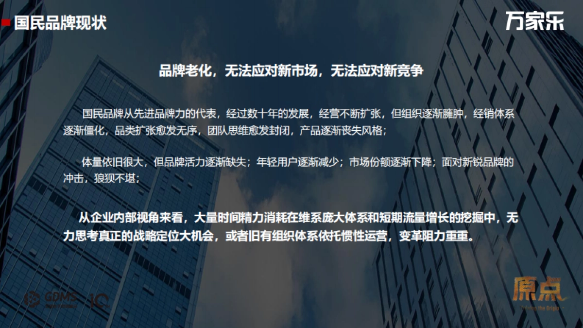 万家乐品牌升级方案_第5页