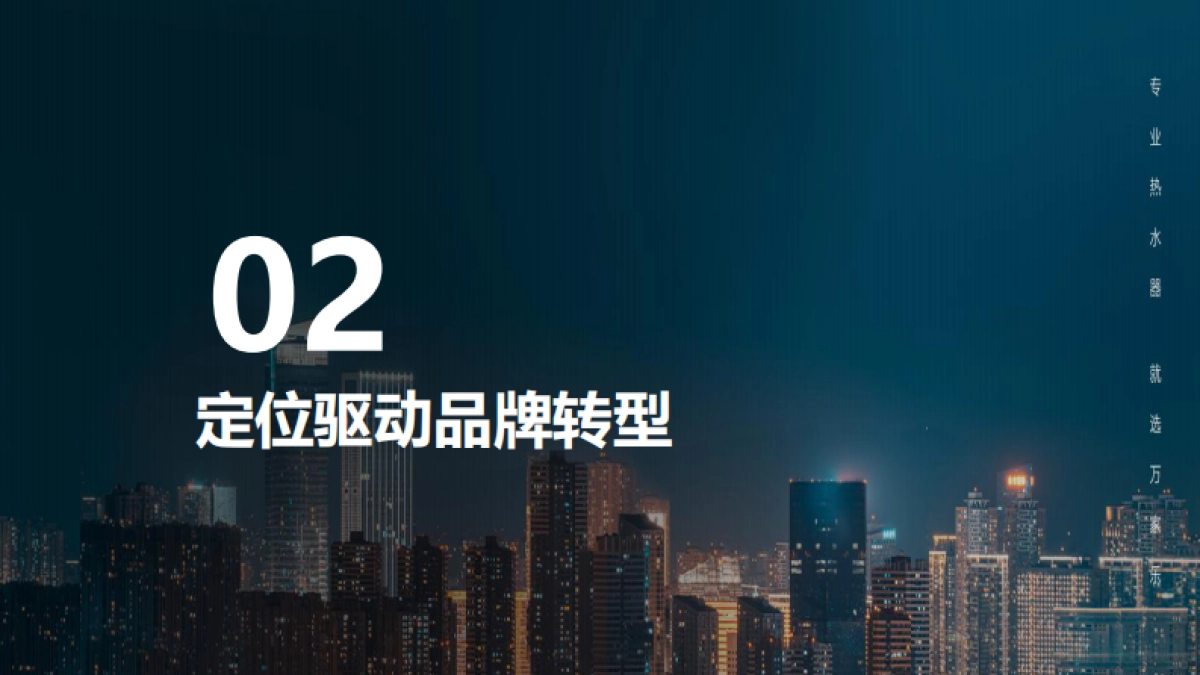 万家乐品牌升级方案_第6页