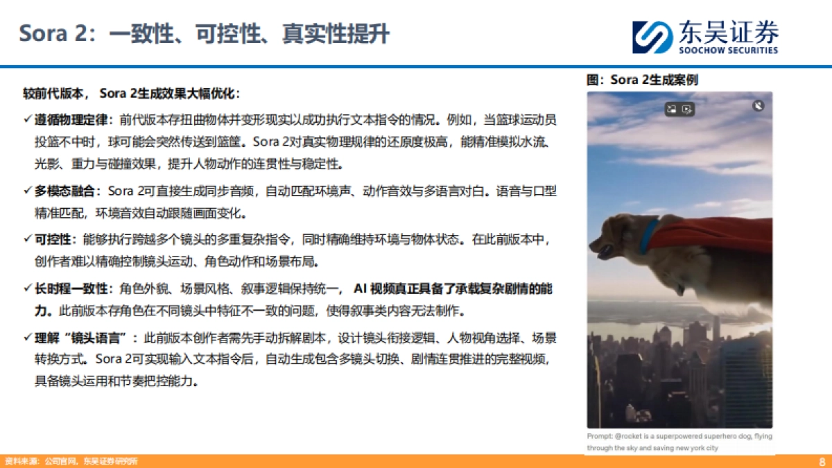 视频媒体：AI漫剧爆发在即，重视产业链机遇_第8页