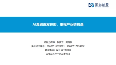 视频媒体：AI漫剧爆发在即，重视产业链机遇
