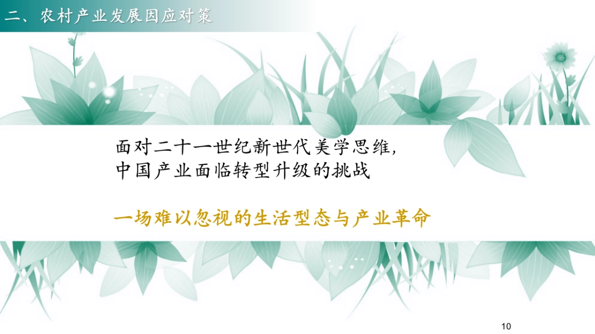 洛阳市伊川县江左镇特色农业暨生态旅游强镇规划提案_第10页