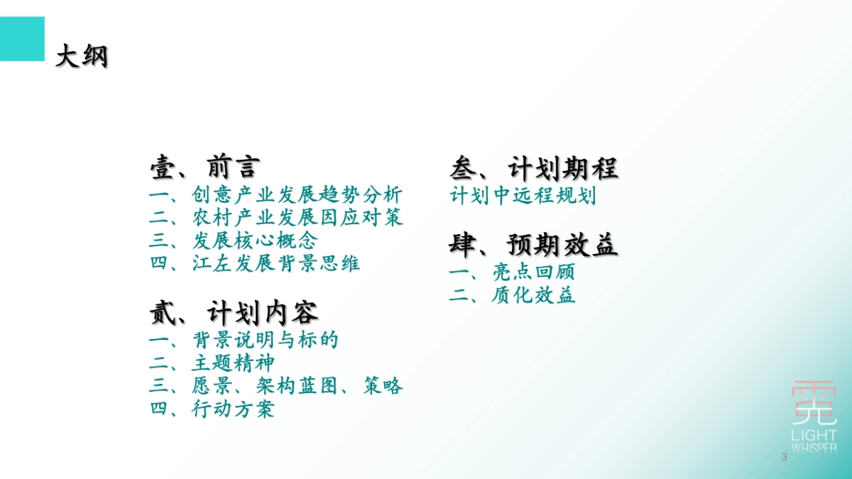 洛阳市伊川县江左镇特色农业暨生态旅游强镇规划提案_第3页