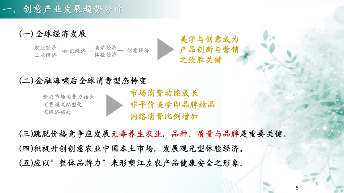 洛阳市伊川县江左镇特色农业暨生态旅游强镇规划提案_第5页