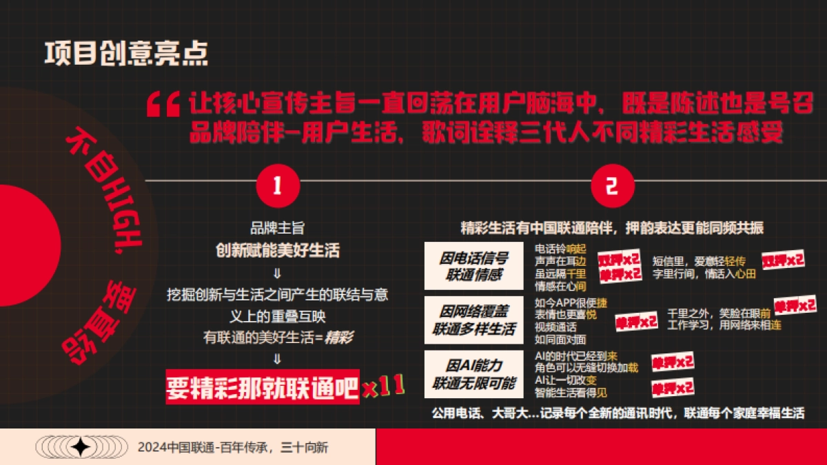 联通三十周年音乐创意视频_第10页