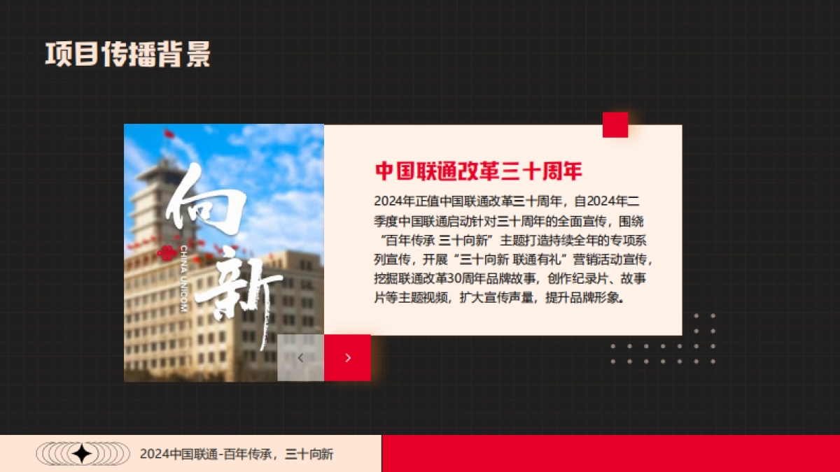 联通三十周年音乐创意视频_第2页