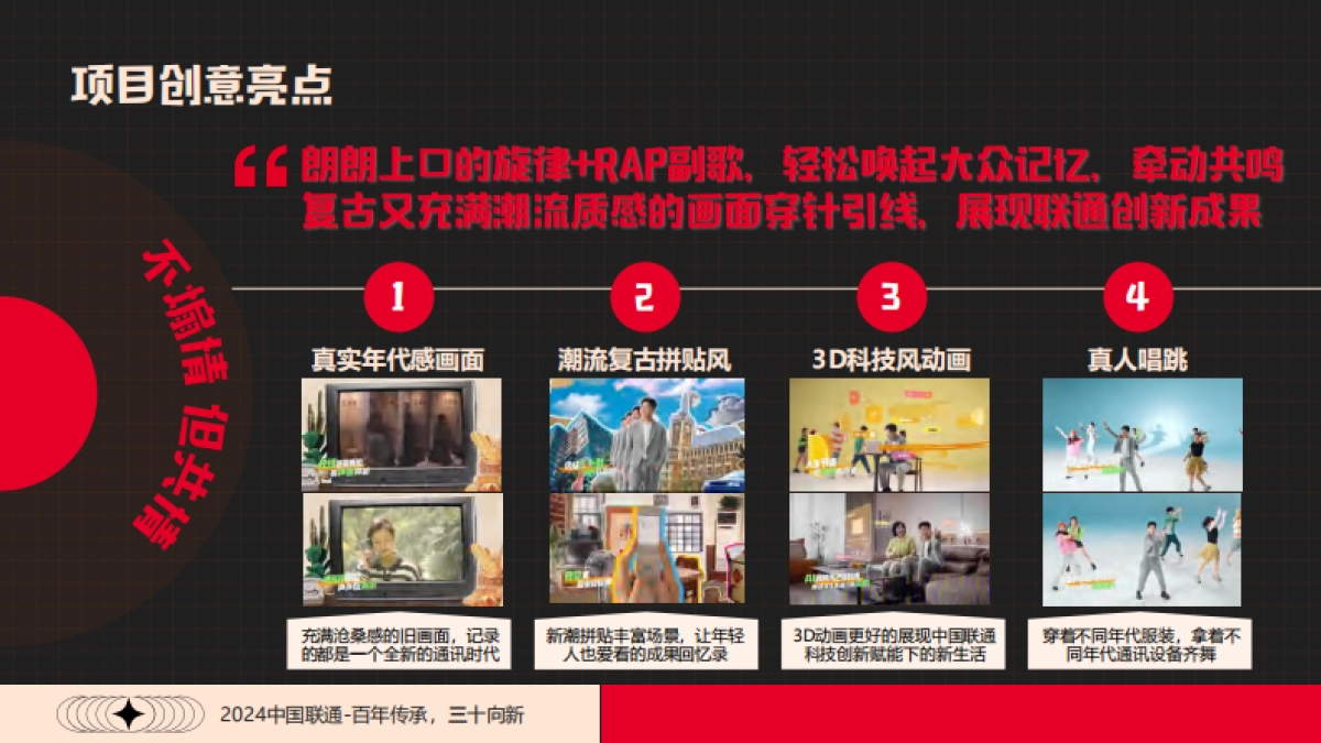 联通三十周年音乐创意视频_第9页