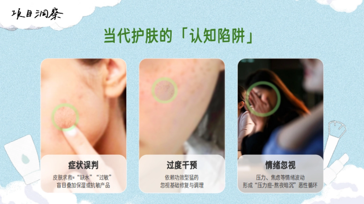 抖音【行业IP】招商护肤尖子生第二季_第3页