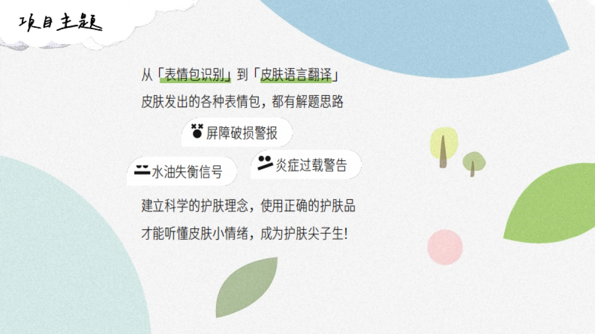 抖音【行业IP】招商护肤尖子生第二季_第6页