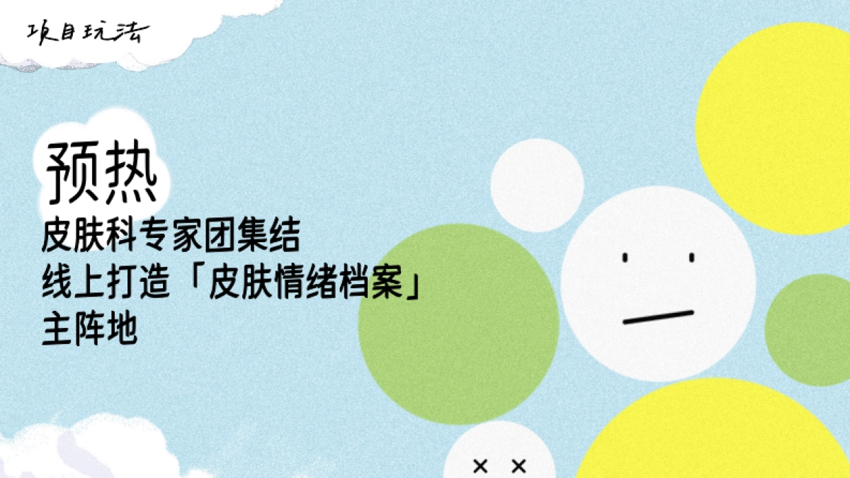 抖音【行业IP】招商护肤尖子生第二季_第8页