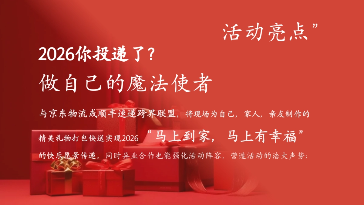 2026马上最中国马年元旦贺新春迎新非遗系列活动方案_第10页