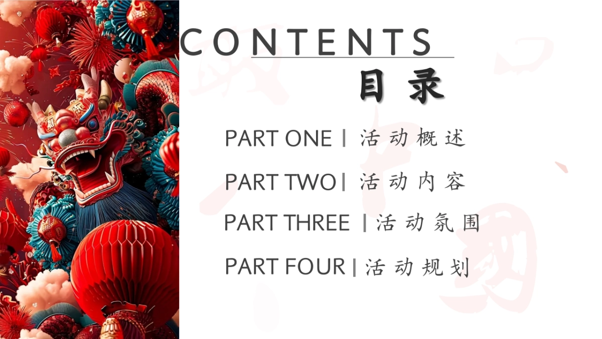 2026马上最中国马年元旦贺新春迎新非遗系列活动方案_第2页
