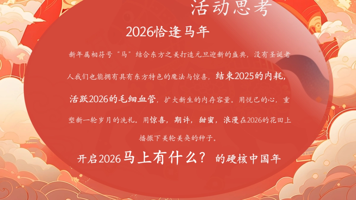 2026马上最中国马年元旦贺新春迎新非遗系列活动方案_第7页