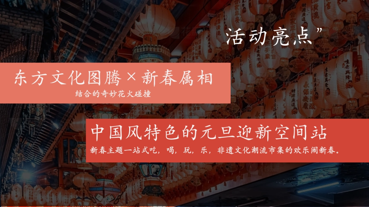 2026马上最中国马年元旦贺新春迎新非遗系列活动方案_第8页