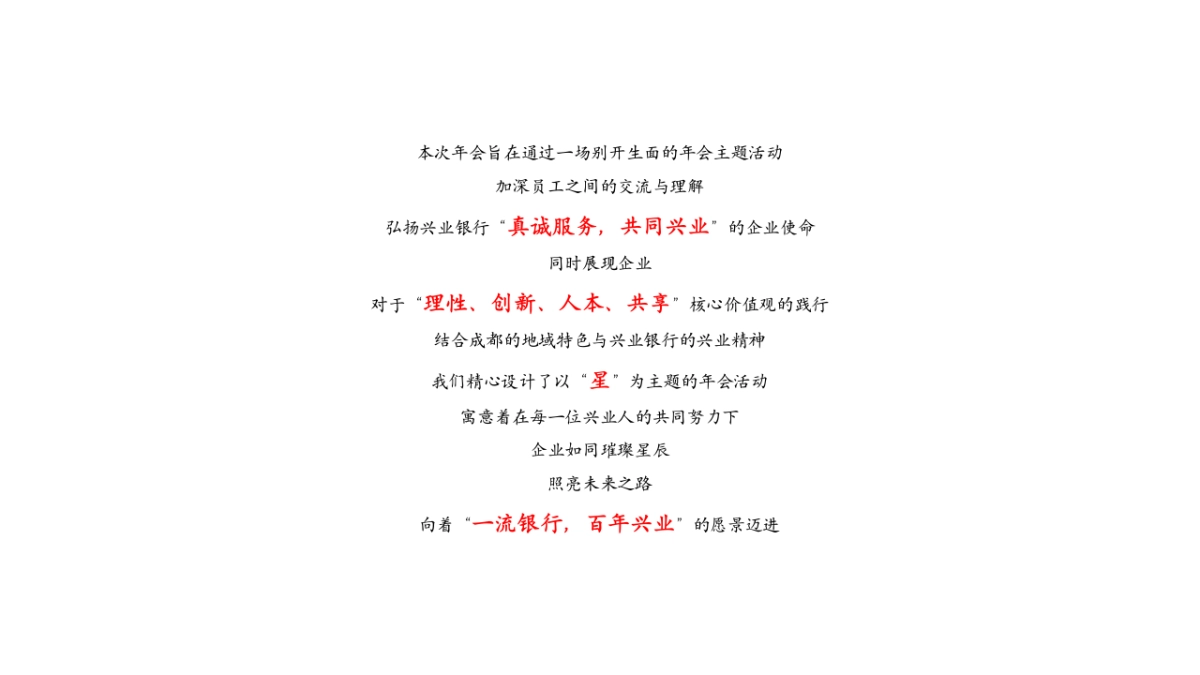 2025兴业银行红色大气新春年会尾牙宴活动方案_第4页