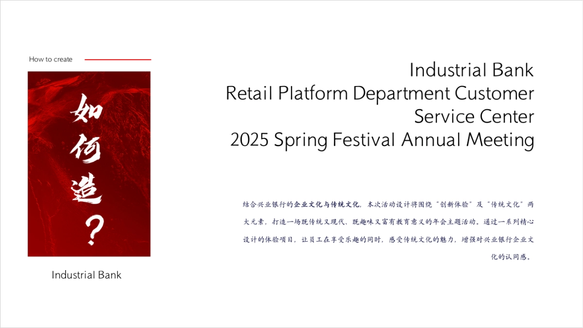 2025兴业银行红色大气新春年会尾牙宴活动方案_第5页
