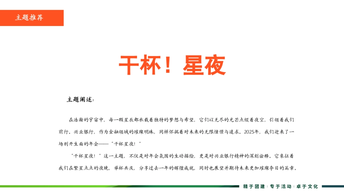 2025兴业银行红色大气新春年会尾牙宴活动方案_第9页