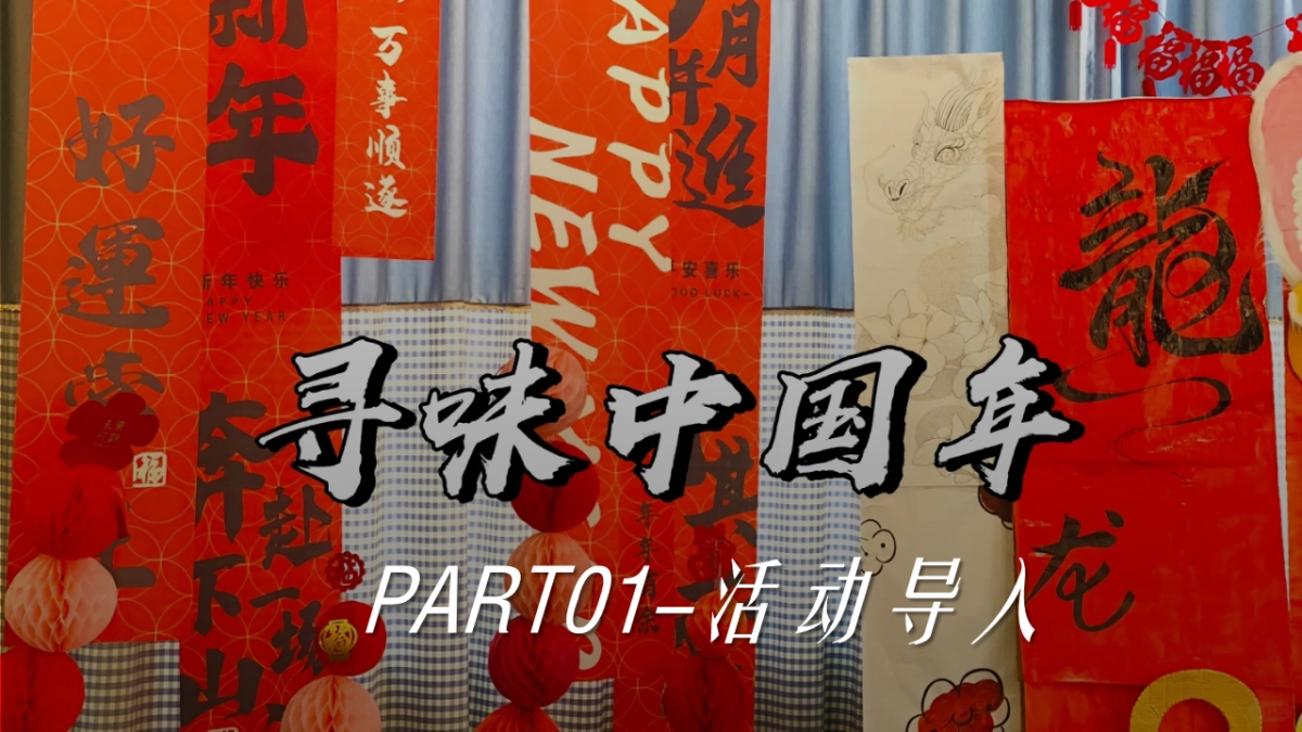 2025年味冬令营传统年俗文化体验活动策划方案_第5页