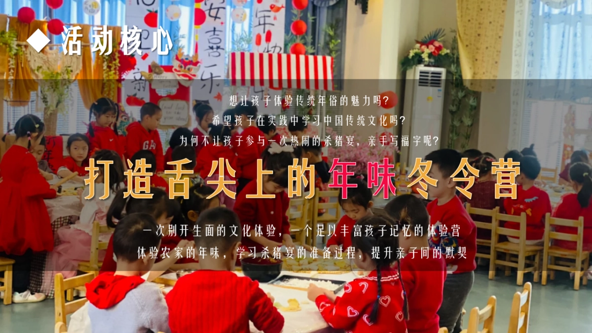 2025年味冬令营传统年俗文化体验活动策划方案_第7页