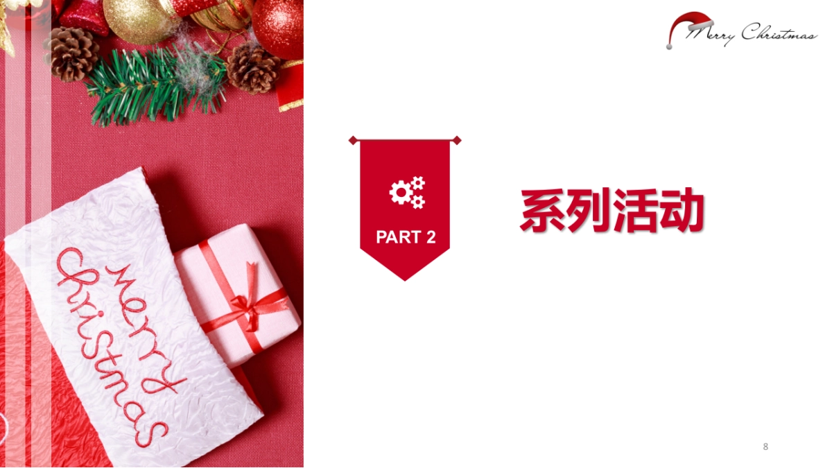 2025必胜客圣诞主题营销活动策划方案_第8页