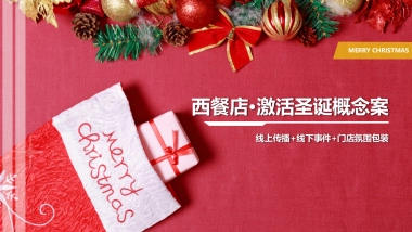 2025必胜客圣诞主题营销活动策划方案