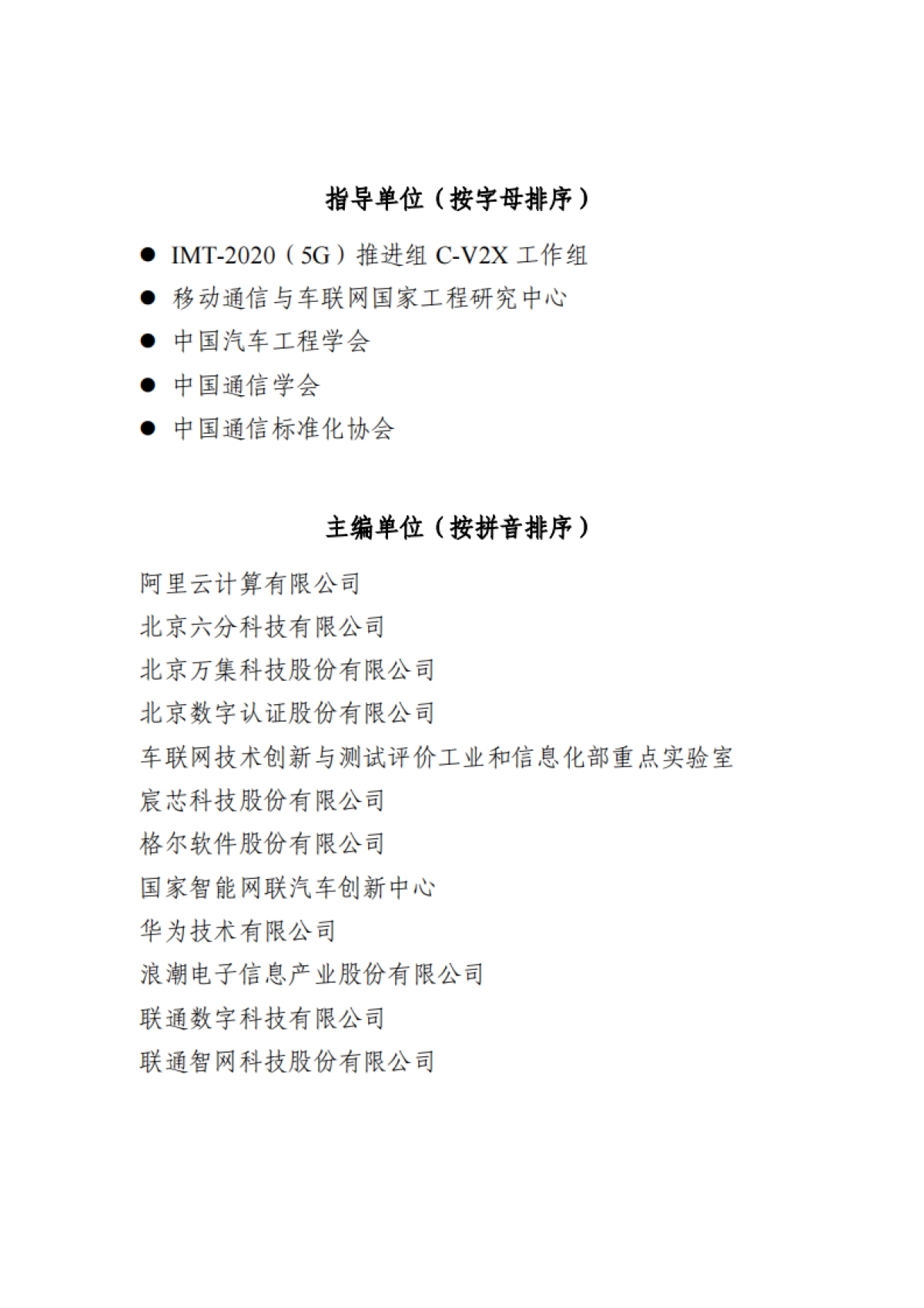 智能网联汽车网络技术路线图（2025-2030）-中国信通院_第2页