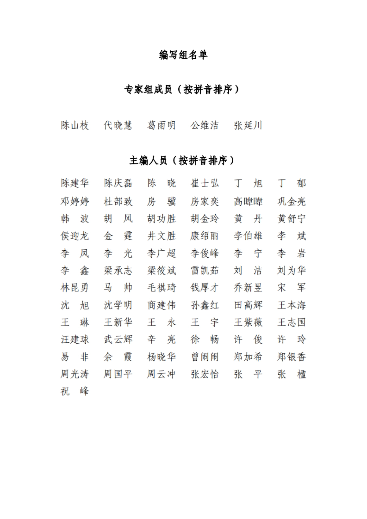 智能网联汽车网络技术路线图（2025-2030）-中国信通院_第4页